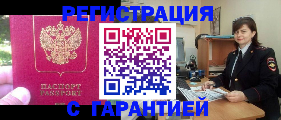 прописка штамп в Костомукше